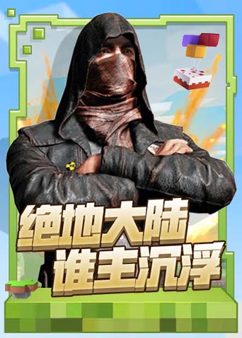 和平精英 决战之王