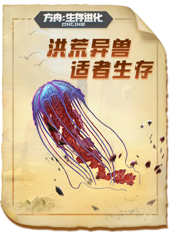 方舟生存进化 方舟革命篇