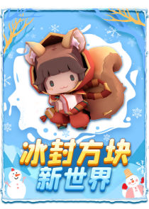 猫猫迷你世界 三人生存之旅