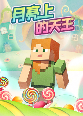 沫奇世界 宇宙奥秘