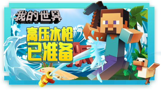 我的世界-幸运方块